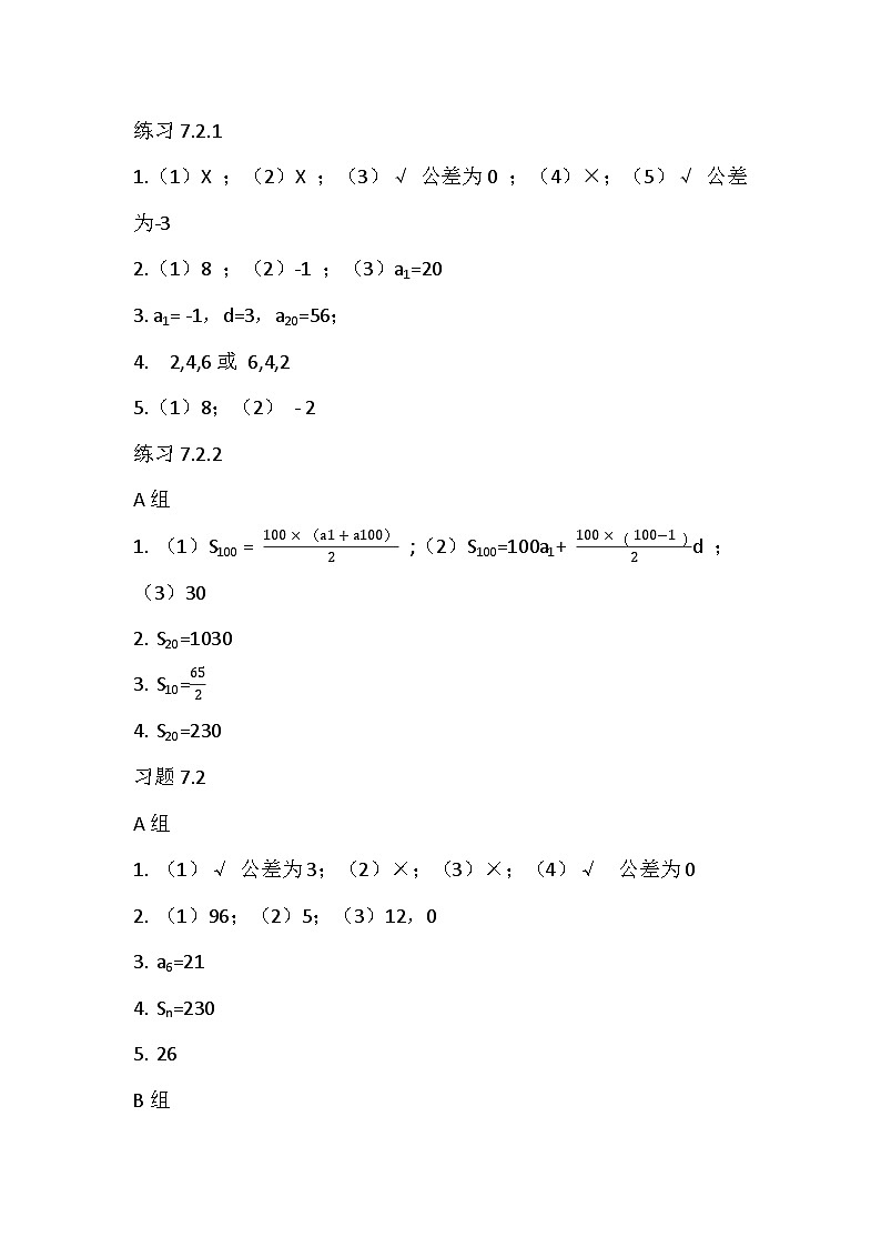 【简约实用】高教版（2021）中职数学 拓展模块二下册 7.2等差数列课件+教案+课内练习题答案01