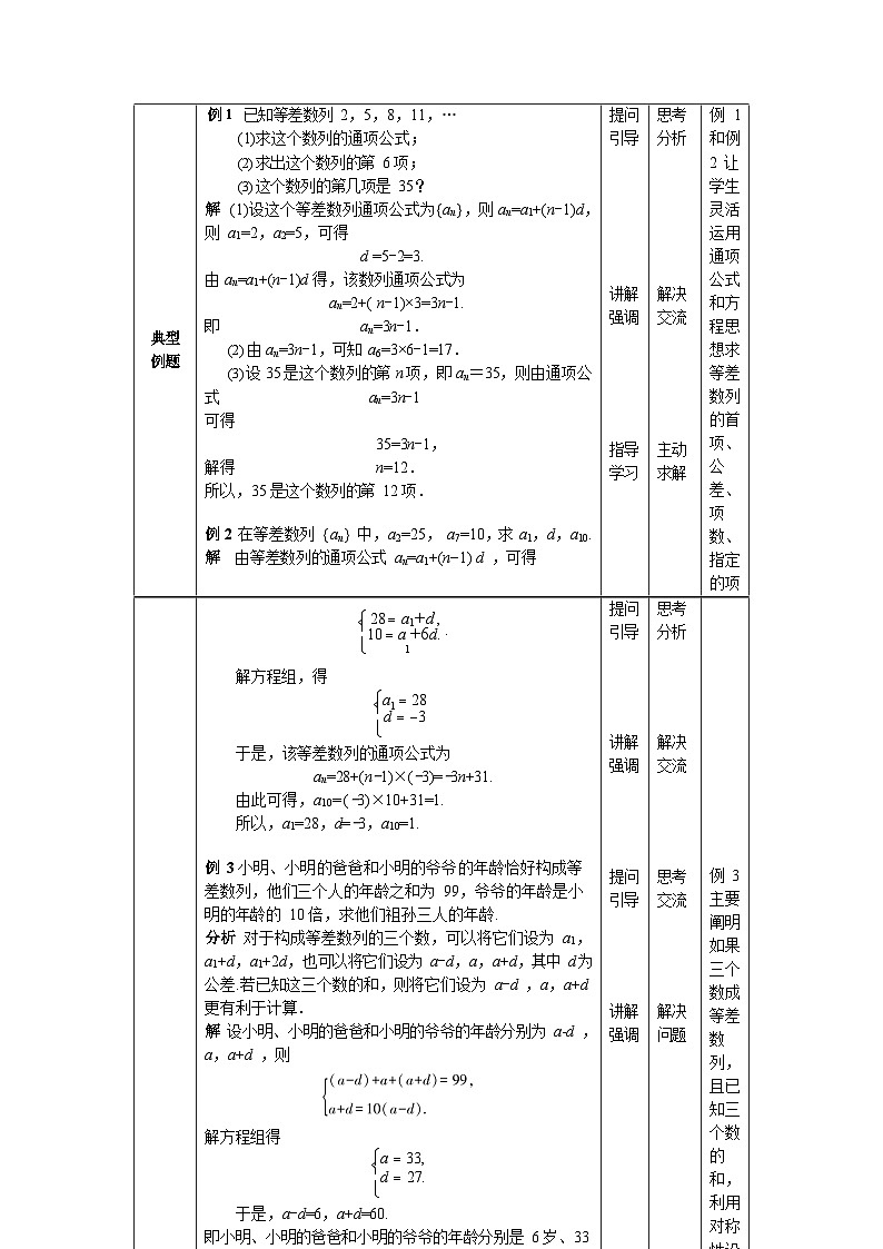 【简约实用】高教版（2021）中职数学 拓展模块二下册 7.2等差数列课件+教案+课内练习题答案02