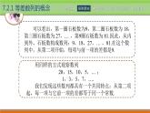 【简约实用】高教版（2021）中职数学 拓展模块二下册 7.2等差数列课件+教案+课内练习题答案