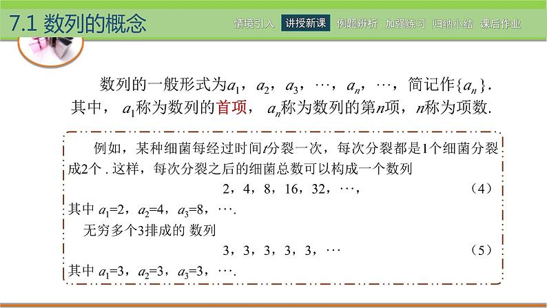 【简约实用】高教版（2021）中职数学 拓展模块二下册 7.1数列的概念课件+教案+课内练习题答案05