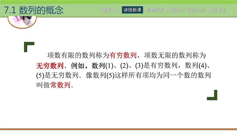 【简约实用】高教版（2021）中职数学 拓展模块二下册 7.1数列的概念课件+教案+课内练习题答案06