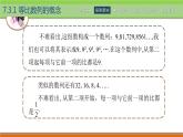【简约实用】高教版（2021）中职数学 拓展模块二下册 7.3等比数列课件+教案+课内练习题答案