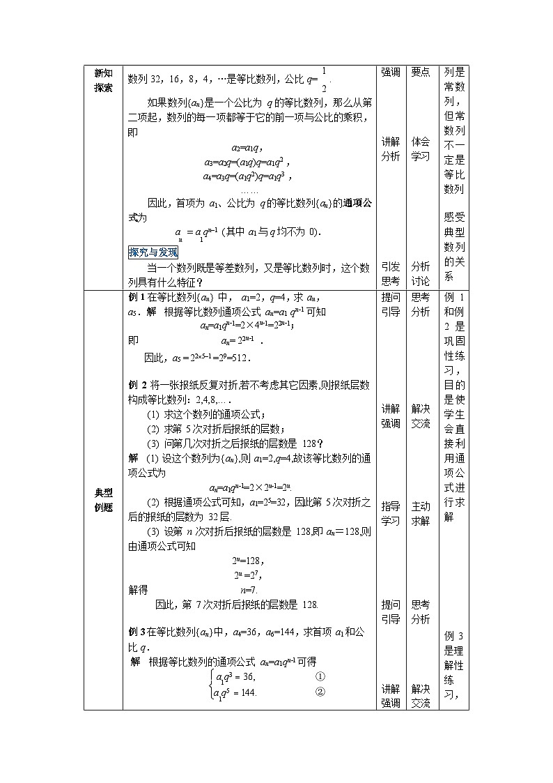 【简约实用】高教版（2021）中职数学 拓展模块二下册 7.3等比数列课件+教案+课内练习题答案02