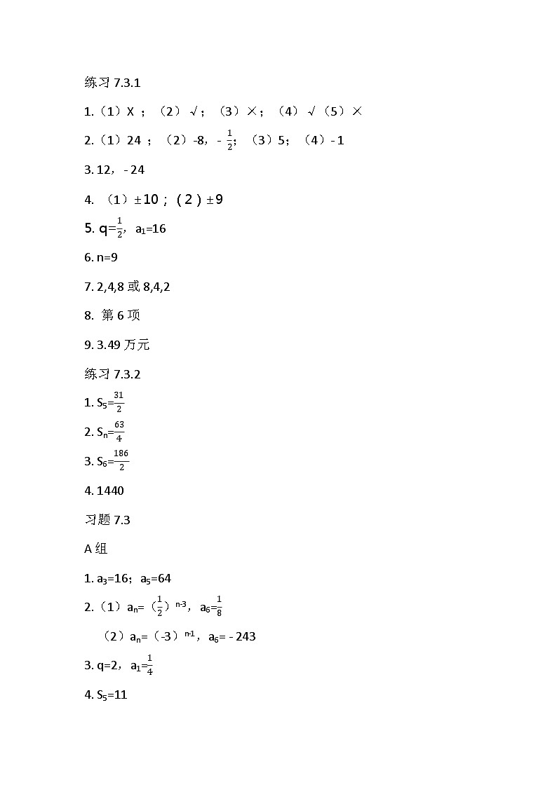 【简约实用】高教版（2021）中职数学 拓展模块二下册 7.3等比数列课件+教案+课内练习题答案01