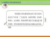 【簡約實用】高教版（2021）中職數(shù)學(xué) 拓展模塊二下冊 7.4等差數(shù)列與等比數(shù)列的應(yīng)用課件+教案+課內(nèi)練習(xí)題答案
