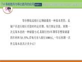 【簡約實用】高教版（2021）中職數(shù)學(xué) 拓展模塊二下冊 7.4等差數(shù)列與等比數(shù)列的應(yīng)用課件+教案+課內(nèi)練習(xí)題答案