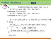 【簡約實用】高教版（2021）中職數(shù)學(xué) 拓展模塊二下冊 7.4等差數(shù)列與等比數(shù)列的應(yīng)用課件+教案+課內(nèi)練習(xí)題答案
