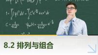 中职数学高教版（2021）拓展模块二 下册8.2.1  排列优质练习题习题ppt课件