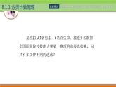【简约实用】高教版（2021）中职数学 拓展模块二下册 8.1计数原理课件+教案+课内练习题答案