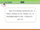 【简约实用】高教版（2021）中职数学 拓展模块二下册 8.1计数原理课件+教案+课内练习题答案