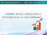 高教版2021 中职数学  基础模块下册 第五章 5.5指数函数与对数函数的应用（2课时）-课件+教案