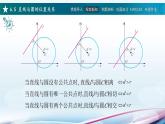 高教版2021 中职数学  基础模块下册 第六章 6.5直线与圆的位置关系（2课时）-课件+教案