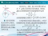 高教版2021 中职数学  基础模块下册 第六章 6.6直线与圆的方程应用举例（1课时）-课件+教案