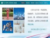 高教版2021 中职数学  基础模块下册 第七章 7.3简单几何体的三视图（4课时）-课件+教案