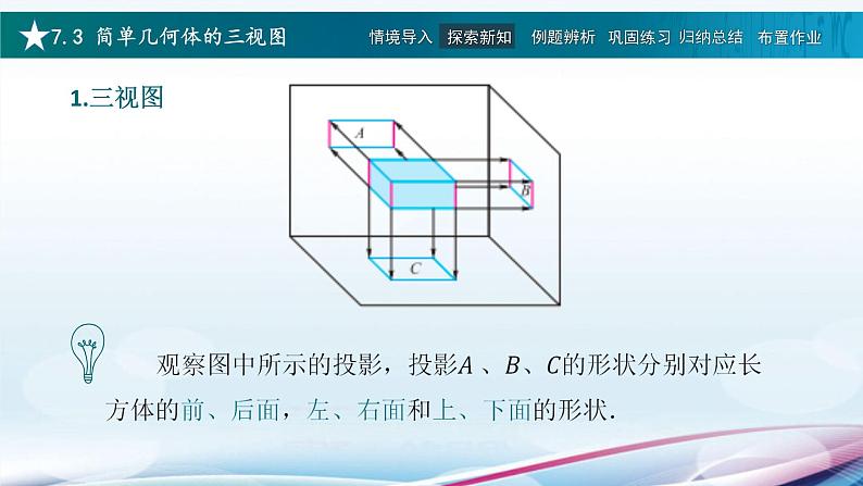 高教版2021 中职数学  基础模块下册 第七章 7.3简单几何体的三视图（4课时）-课件+教案03