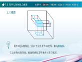 高教版2021 中职数学  基础模块下册 第七章 7.3简单几何体的三视图（4课时）-课件+教案