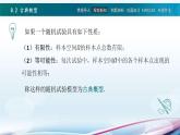 高教版2021 中职数学  基础模块下册 第八章 8.2古典概型（1课时）-课件+教案