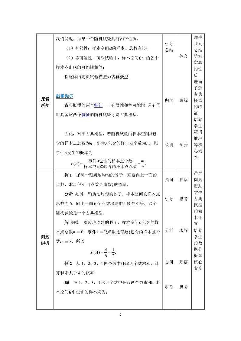 高教版2021 中职数学  基础模块下册 第八章 8.2古典概型（1课时）-课件+教案02