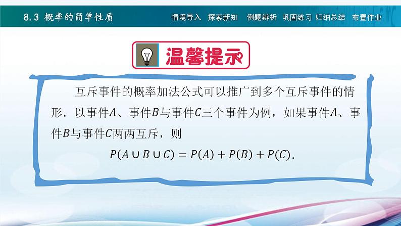 8.3概率的简单性质（课件）第7页