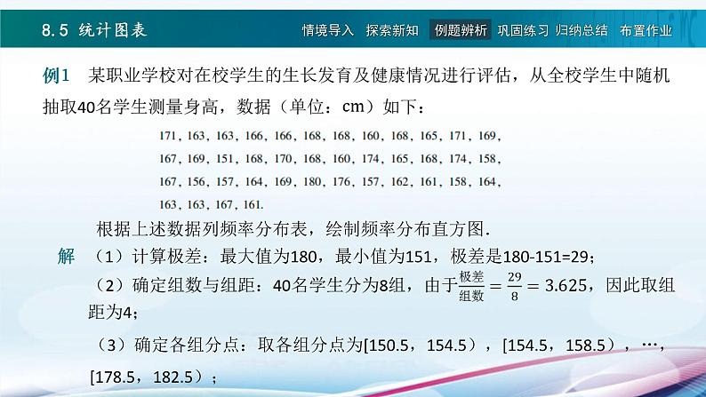 8.5统计图表（课件）第6页