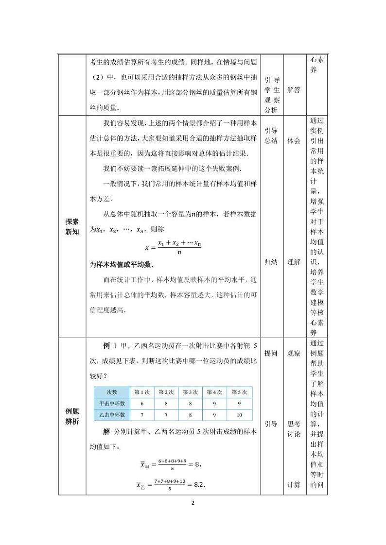 8.6 样本的均值和标准差（教案）第2页