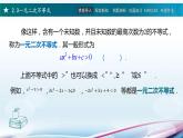 高教版2021 中职数学  基础模块上册 第二章 2.3一元二次不等式（3课时）-课件+教案