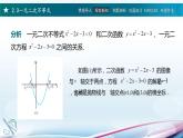 高教版2021 中职数学  基础模块上册 第二章 2.3一元二次不等式（3课时）-课件+教案