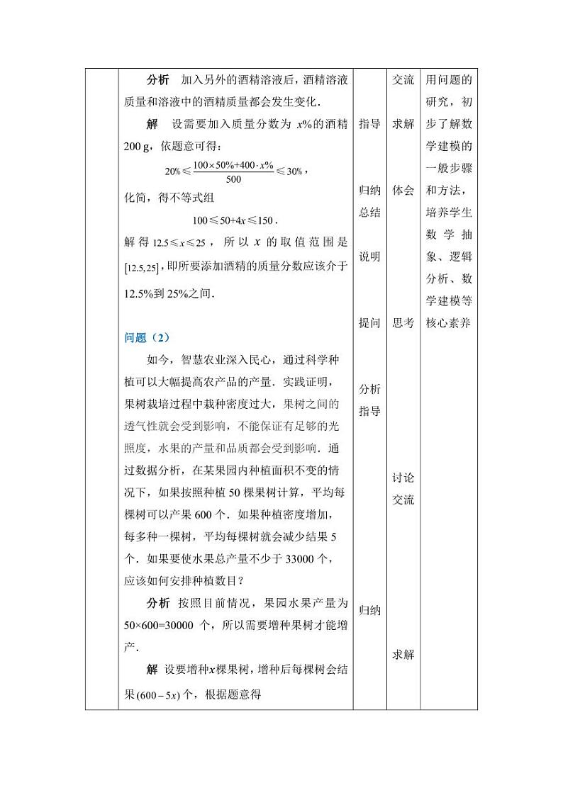 高教版2021 中职数学  基础模块上册 第二章 2.5不等式应用举例（2课时）-课件+教案02