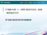 高教版2021 中职数学  基础模块上册 第三章函数 3.1函数的概念（2课时）-课件+教案
