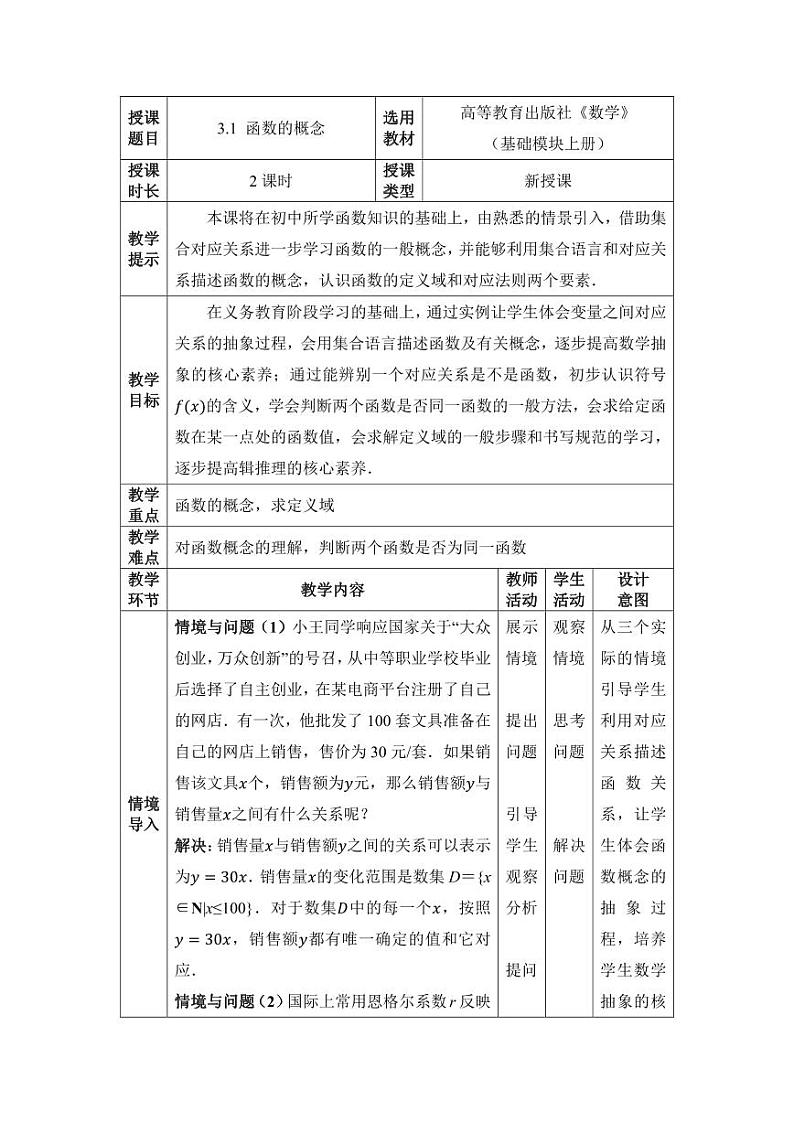 3.1 函数的概念（教案）第1页