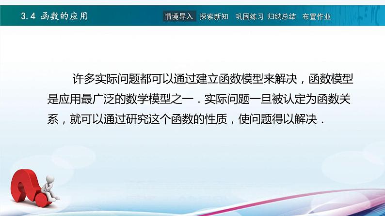 高教版2021 中职数学  基础模块上册 第三章函数 3.4函数的应用（2课时）-课件+教案02