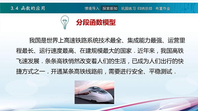 高教版2021 中职数学  基础模块上册 第三章函数 3.4函数的应用（2课时）-课件+教案04