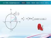 高教版2021 中职数学  基础模块上册 第四章三角函数 4.4同角三角函数的基本关系（2课时）-课件+教案