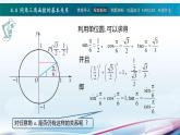 高教版2021 中职数学  基础模块上册 第四章三角函数 4.4同角三角函数的基本关系（2课时）-课件+教案