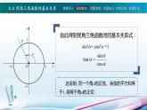 高教版2021 中职数学  基础模块上册 第四章三角函数 4.4同角三角函数的基本关系（2课时）-课件+教案