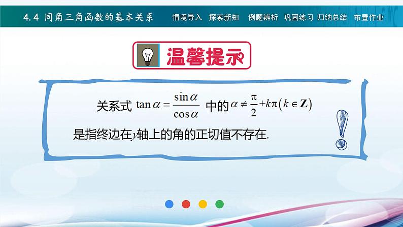 高教版2021 中职数学  基础模块上册 第四章三角函数 4.4同角三角函数的基本关系（2课时）-课件+教案06