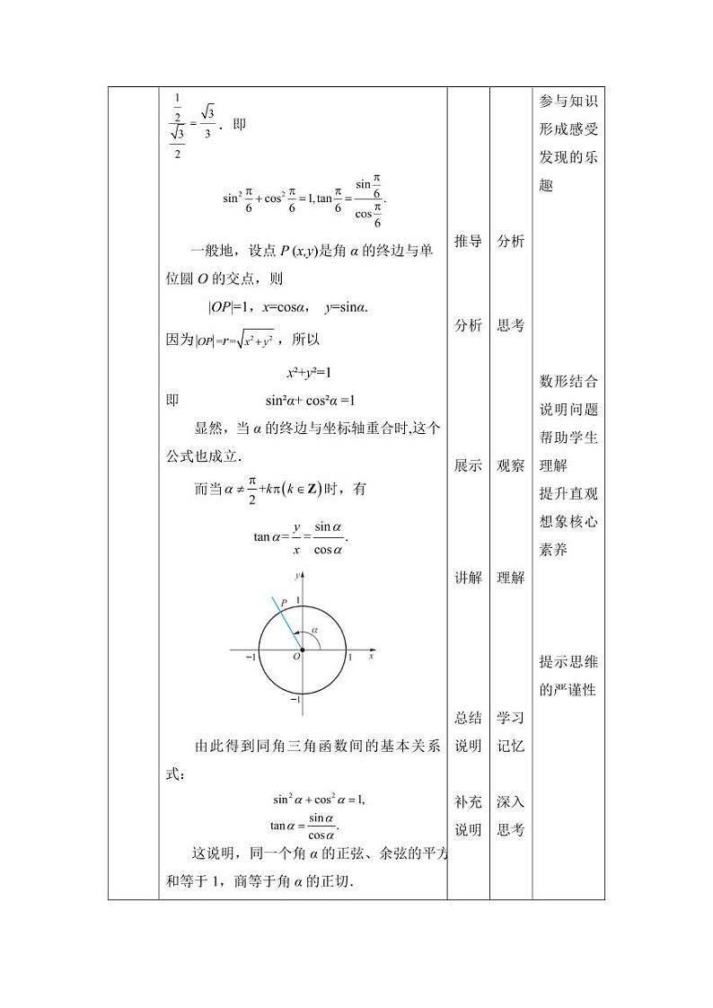 高教版2021 中职数学  基础模块上册 第四章三角函数 4.4同角三角函数的基本关系（2课时）-课件+教案02