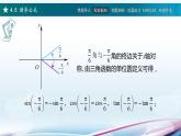 高教版2021 中职数学  基础模块上册 第四章三角函数 4.5诱导公式（4课时）-课件+教案