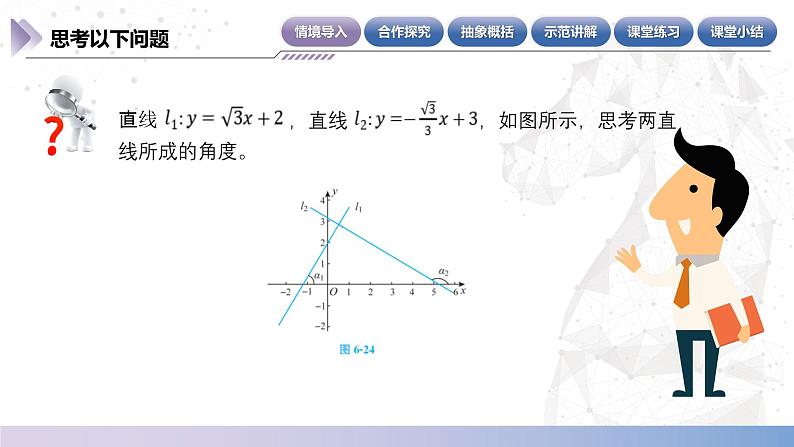 【中职数学】北师大版基础模块下册 第六章《直线与圆》6.6 两条直线垂直的条件 课件第4页