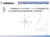 【北师大版中职数学】基础模块下册 6.7 点到直线的距离公式（课件+教案）