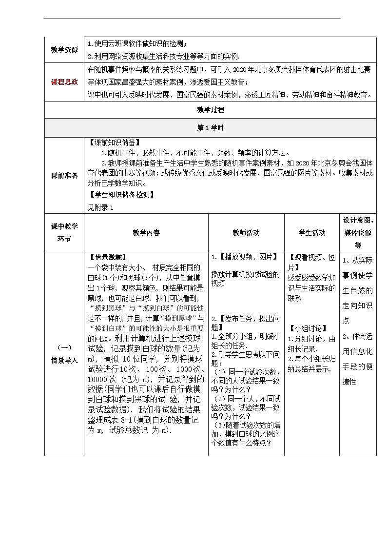 【中职数学】北师大版基础模块下册 第八章《概率与统计》第1课时8.1随机事件与概率 教学设计第2页