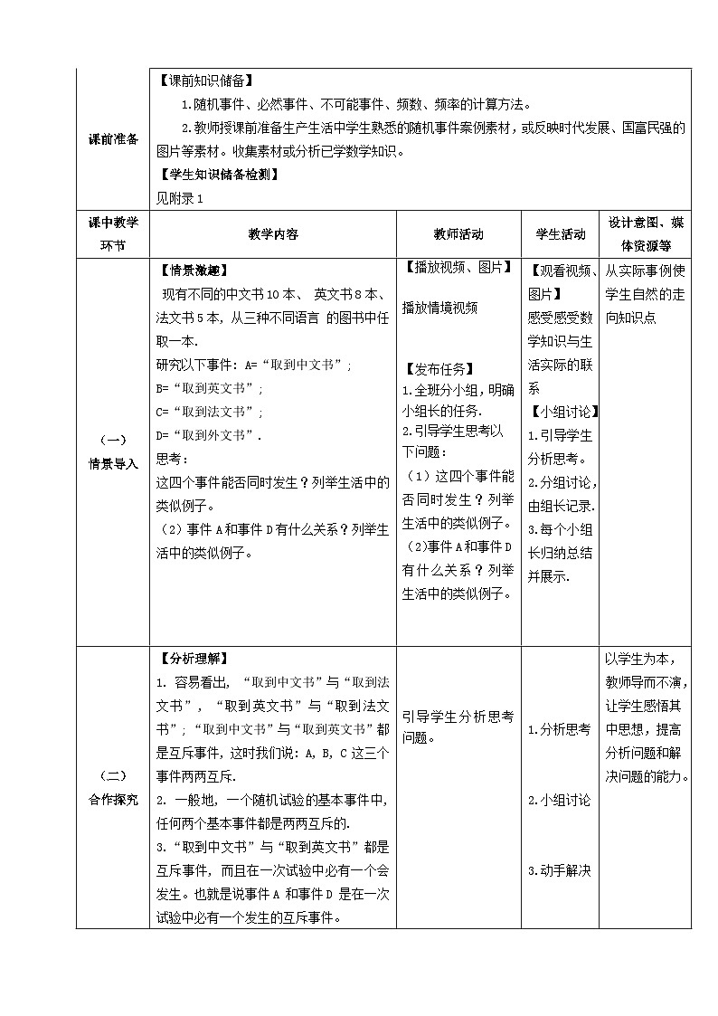 【北师大版中职数学】基础模块下册 8.3概率的简单性质（课件+教案）02