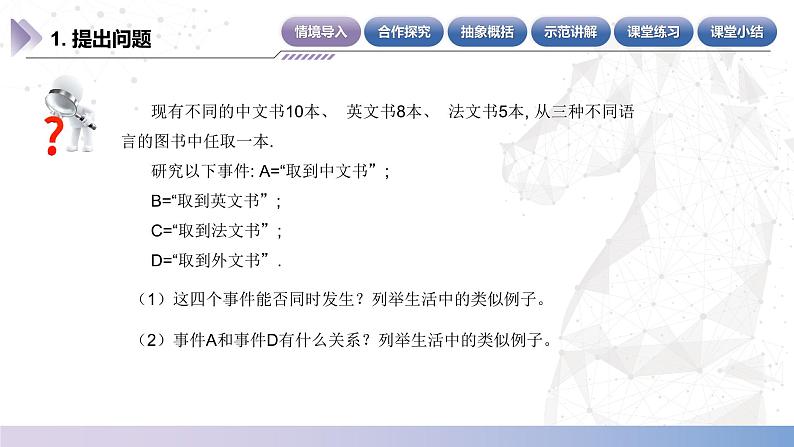 【北师大版中职数学】基础模块下册 8.3概率的简单性质（课件+教案）04