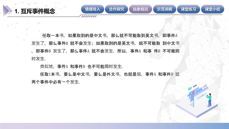 【北师大版中职数学】基础模块下册 8.3概率的简单性质（课件+教案）06