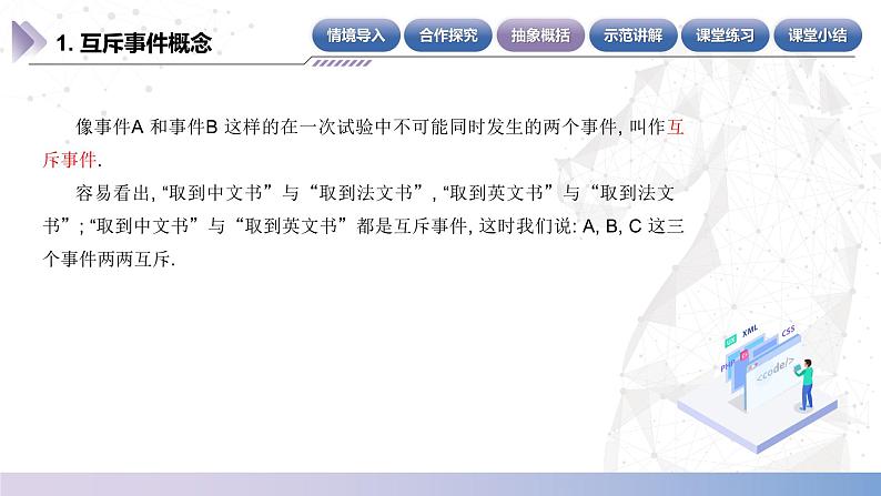 【北师大版中职数学】基础模块下册 8.3概率的简单性质（课件+教案）07