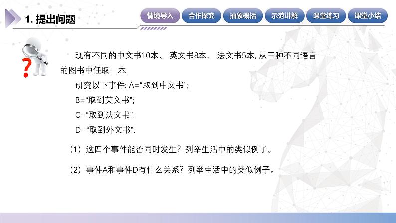 【北师大版中职数学】基础模块下册 8.3概率的简单性质（课件+教案）04