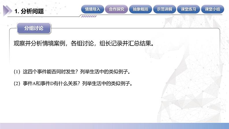 【北师大版中职数学】基础模块下册 8.3概率的简单性质（课件+教案）05