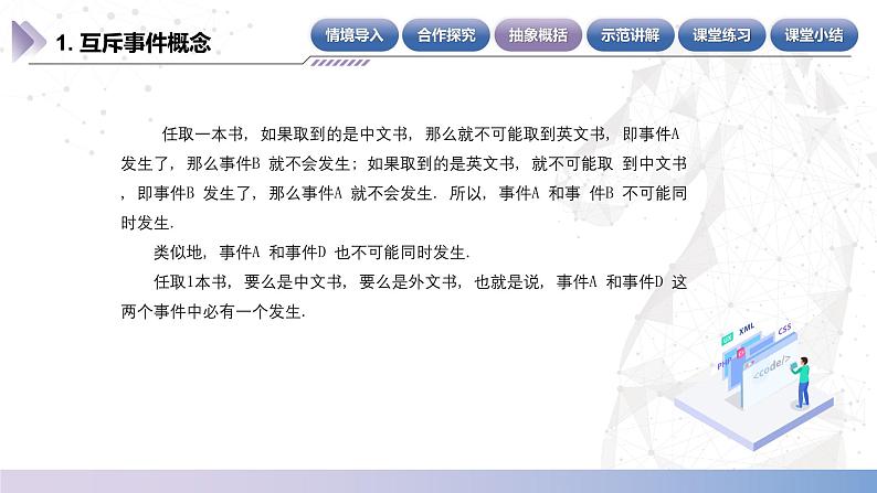 【北师大版中职数学】基础模块下册 8.3概率的简单性质（课件+教案）06