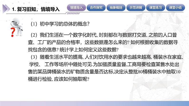 【中职数学】北师大版基础模块下册 第八章《概率与统计》8.4抽样方法 课件第5页