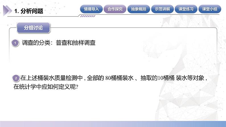 【中职数学】北师大版基础模块下册 第八章《概率与统计》8.4抽样方法 课件第6页